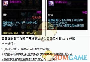 《DNF》裂缝反应石介绍1
