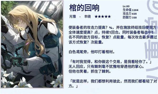 崩坏星穹铁道光锥棺的回响_崩坏星穹铁道官网云游戏