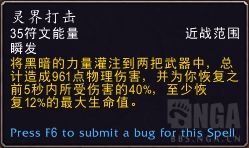 《魔兽世界》DK灵界打击与灵打导灵器效果测试10