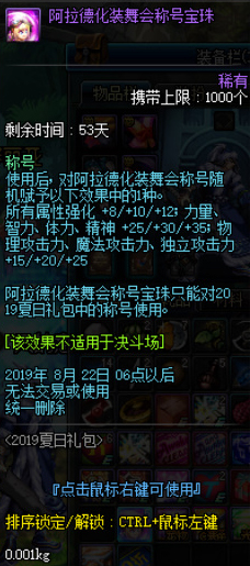 DNF阿拉德化装舞会称号宝珠_阿拉德化妆舞会