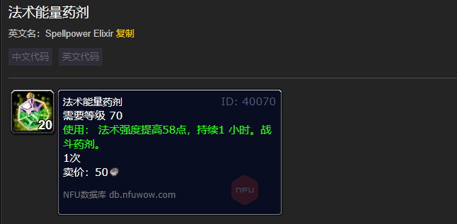 魔兽世界法术能量药剂有什么用1