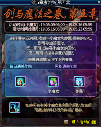 《DNF》夜色如墨装扮获取方法4