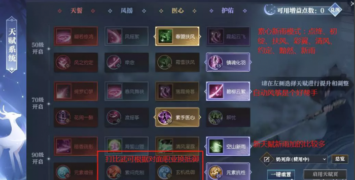 逆水寒素问新天赋技能怎么搭配2