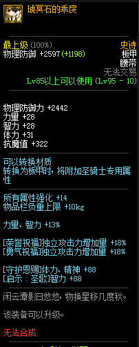 《DNF》冥月女神史诗装备排行3