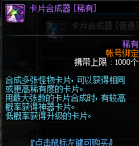 《DNF》普通合成器获取攻略6