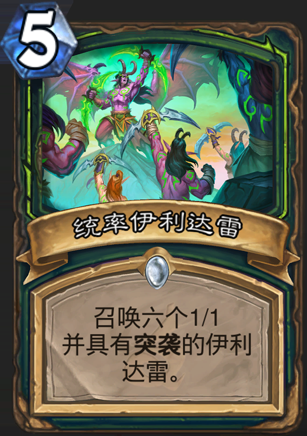 《炉石传说》新职业恶魔猎手卡牌统帅伊利达雷介绍1