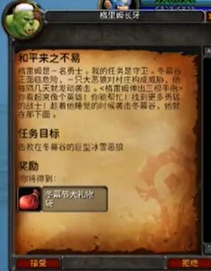 魔兽世界乌龟服冬幕节矮人冬天爷爷在哪5