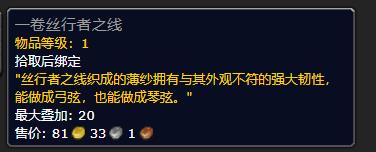 《魔兽世界》一卷丝行者之线介绍2