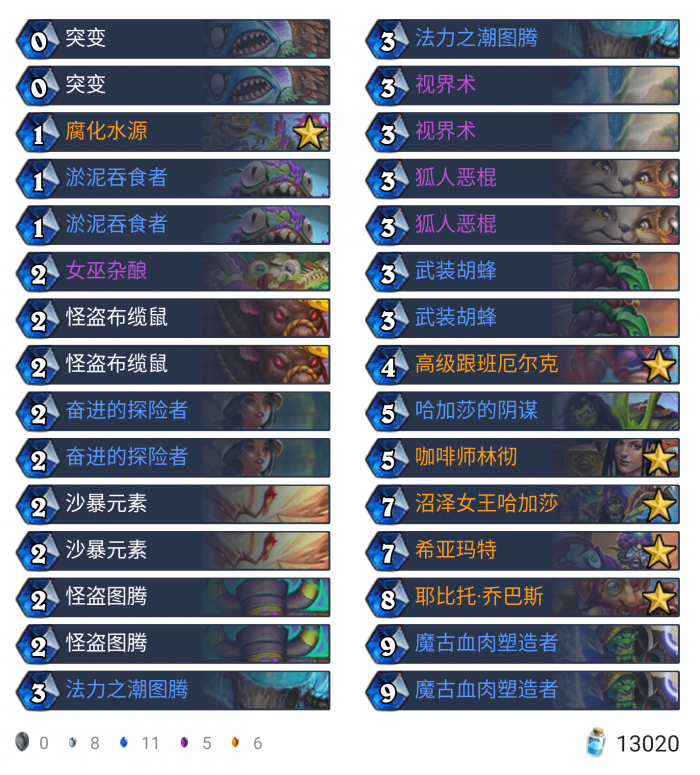 《炉石传说》新版泽尔暗影斗篷萨满卡组构筑1