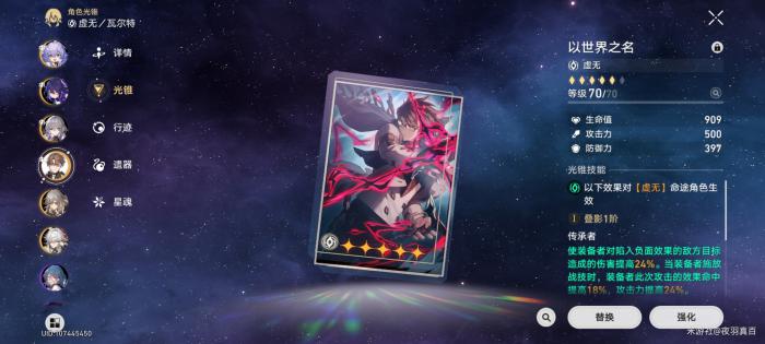 崩坏星穹铁道瓦尔特和佩拉辅助输出光锥选择一览2