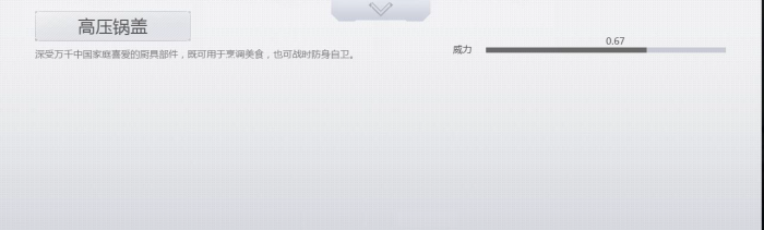 《荒野行动Plus》高压锅盖操作指南2