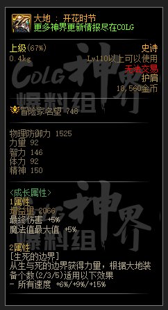 DNF雾神尼大地套融合装备属性一览3