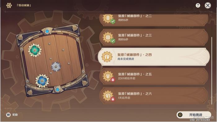 原神恒动械画齿轮拼接之四攻略2