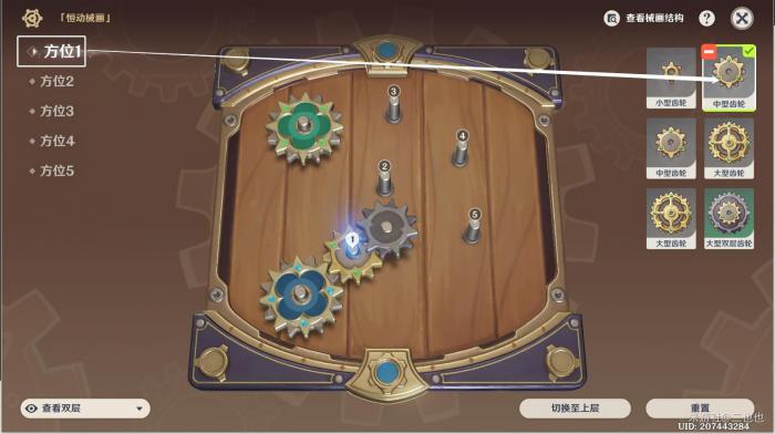 原神恒动械画齿轮拼接之四攻略3