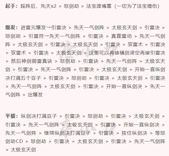 诛仙世界雷青云输出手法_诛仙手游青云惊雷流加点