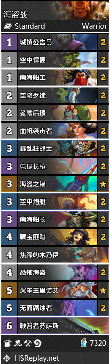 《炉石传说》巨龙降临战士最强卡组1