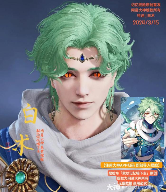 永劫无间哈迪白术捏脸二维码一览1