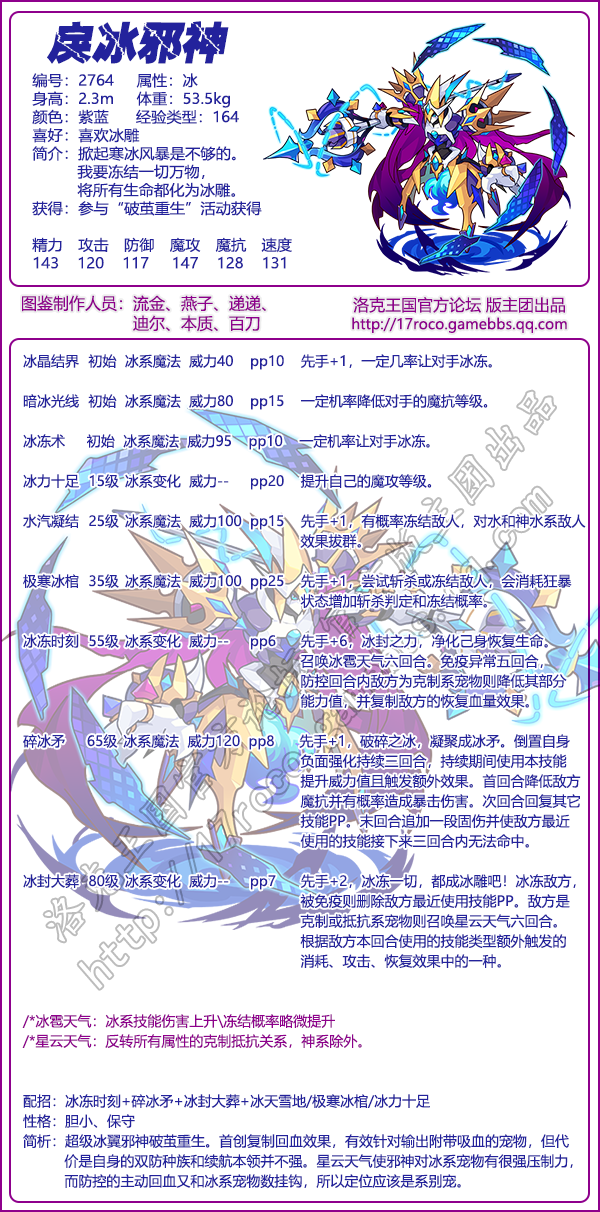 洛克王国戾冰邪神性格_洛克王国冰皇邪神