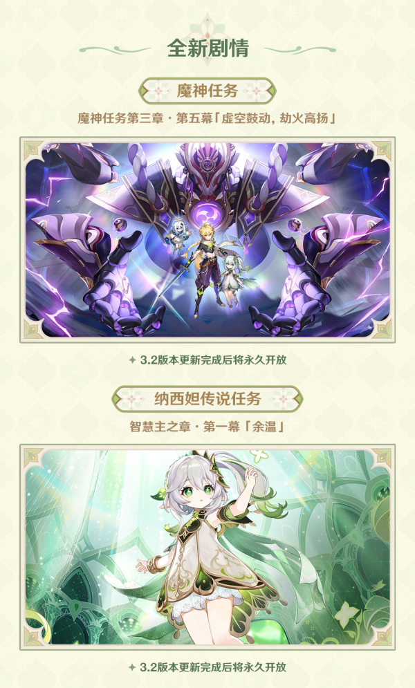 原神坠落之梦任务攻略1