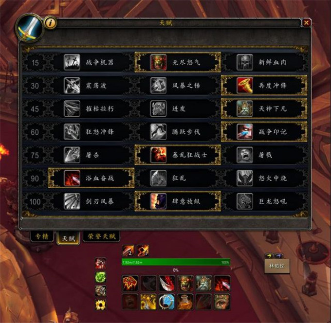 《魔兽世界》狂暴战进阶之橙装、天赋属性、TMW介绍2