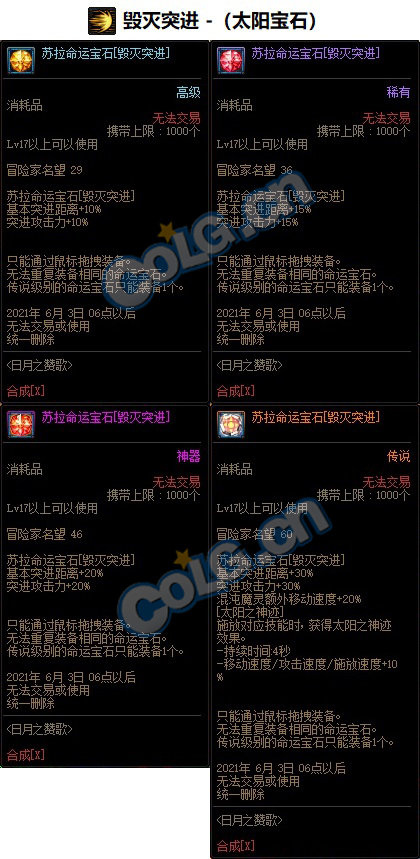 DNF混沌魔灵命运宝石属性_dnf混沌魔灵buff名字