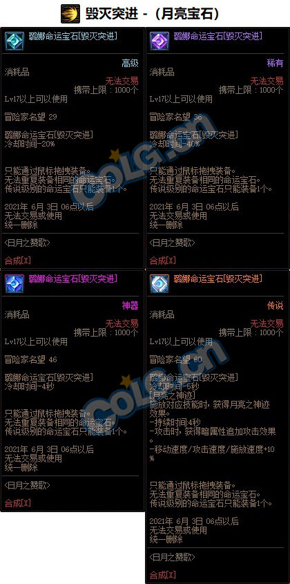 《DNF》混沌魔灵命运宝石属性介绍2