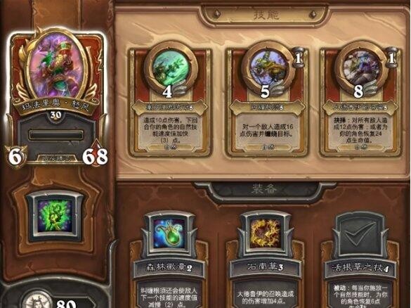 炉石传说佣兵战纪护卫技能怎么加点2