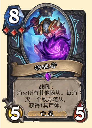 炉石传说窃魂者卡牌图鉴1