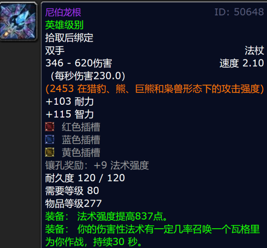 魔兽世界ICC尼伯龙根属性_尼伯龙根的财宝