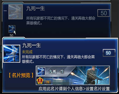 逆战大都市“九死一生”成就达成指南_逆战大都会医院改版后跳关