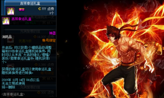 《DNF》吉祥幸运礼盒介绍1