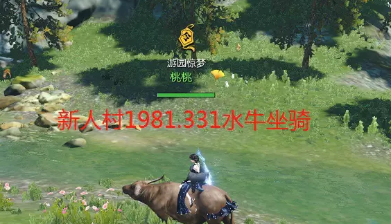 逆水寒水牛坐骑获得方式_逆水寒坐骑商人在哪