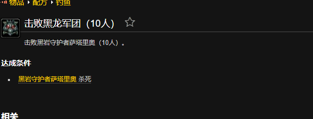 魔兽世界击败黑龙军团成就_击败黑龙解臾