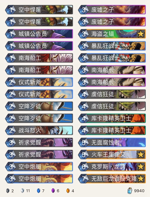 《炉石传说》巨龙降临海盗打脸战卡组介绍1