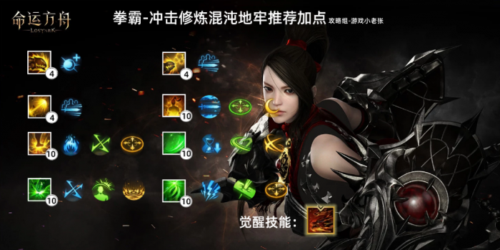 命运方舟拳霸绿拳刻印选择推荐2