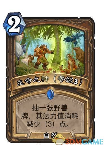 《炉石传说》生命之种卡牌图鉴3