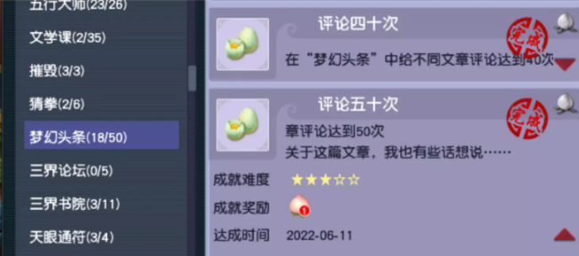 梦幻西游梦幻头条成就攻略1