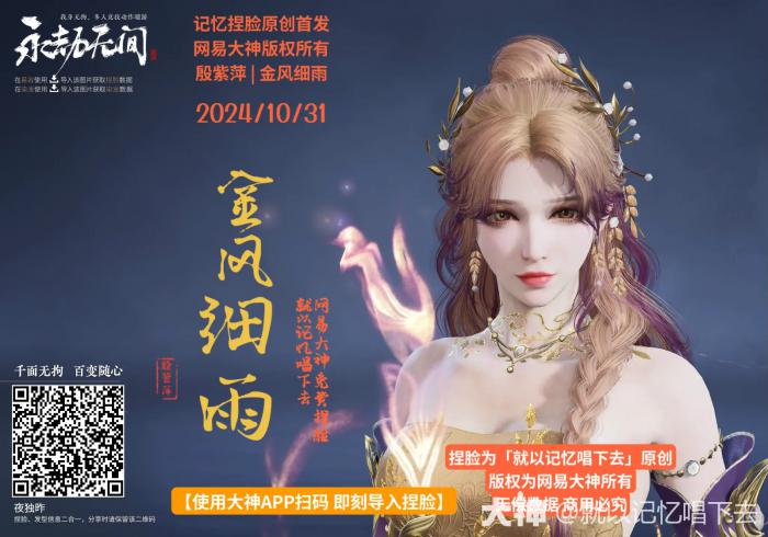 永劫无间殷紫萍金风细雨捏脸二维码一览3