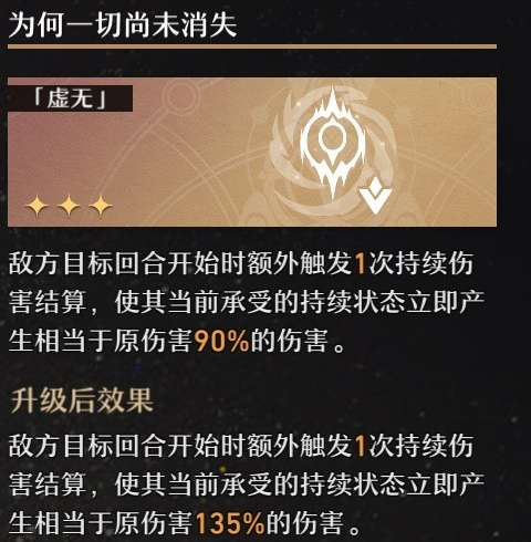 崩坏星穹铁道模拟宇宙虚无折磨流打法讲解10