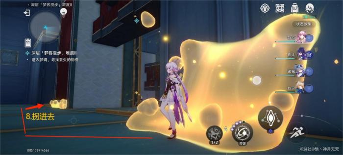 崩坏星穹铁道梦客漫步深层梦境第二关攻略5