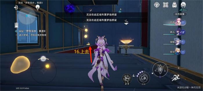 崩坏星穹铁道梦客漫步深层梦境第二关攻略10