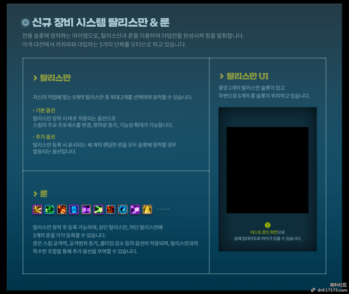 《DNF》技能符咒与符文系统介绍2