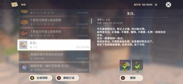 原神雷泽生日邮件介绍5