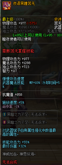 《DNF》夜语黑瞳苦无介绍1