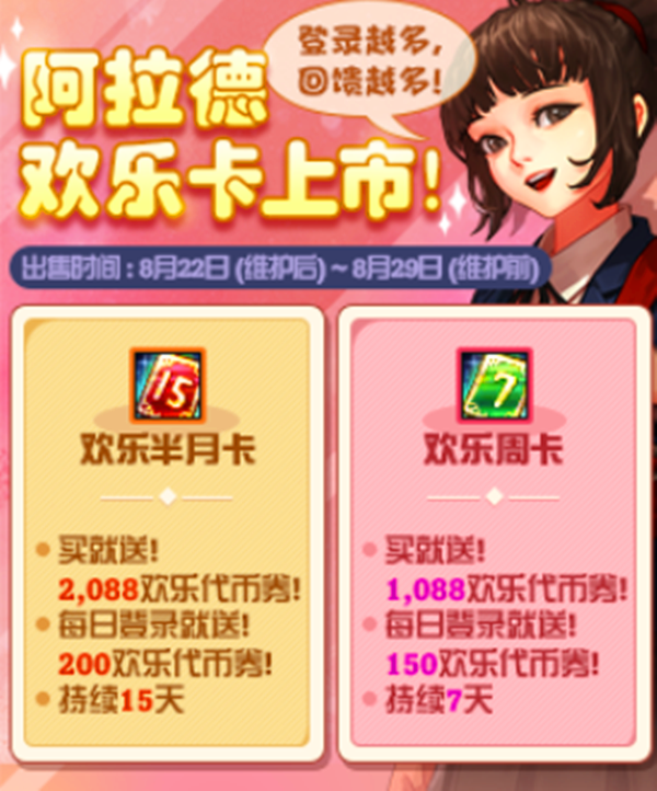 《DNF》阿拉德欢乐卡介绍1