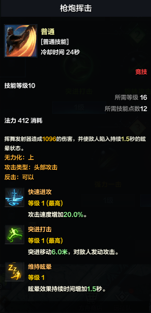命运方舟大枪PvP攻略7