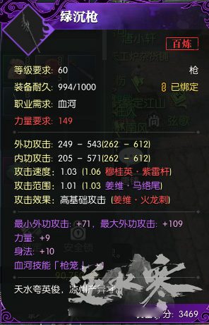 《逆水寒》装备怎么选择2