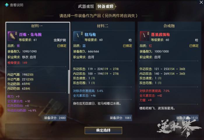 《逆水寒》装备怎么选择6