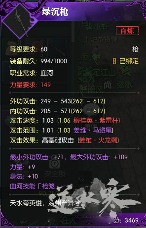 《逆水寒》装备怎么选择8