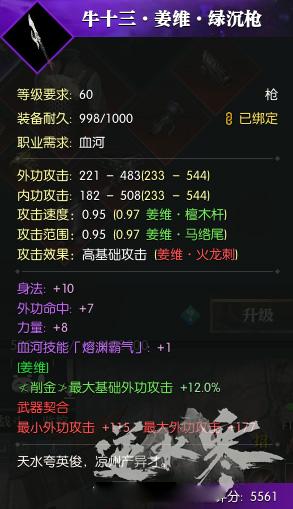 《逆水寒》装备怎么选择12